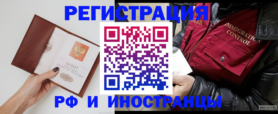 временная регистрация поиск в Саках