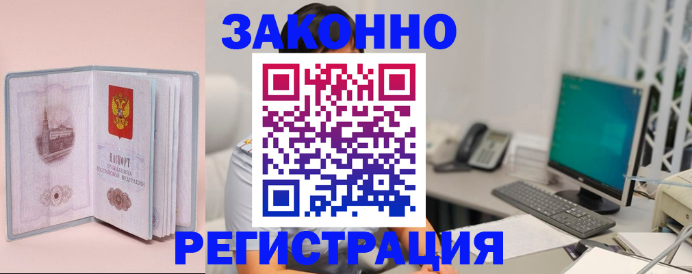временная регистрация в квартире в Саках