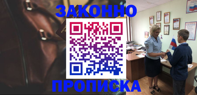 прописка от собственника в Саках