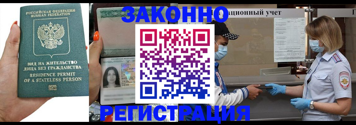 временная регистрация для школы в Саках