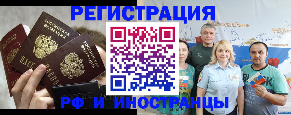 временная прописка в Саках